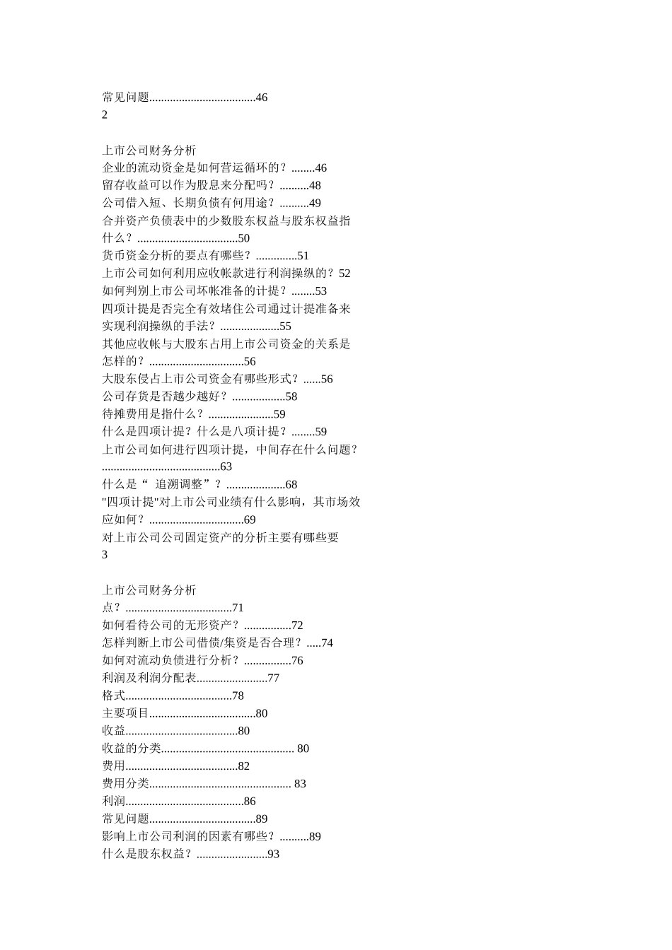 上市公司财务分析与会计常识_第2页