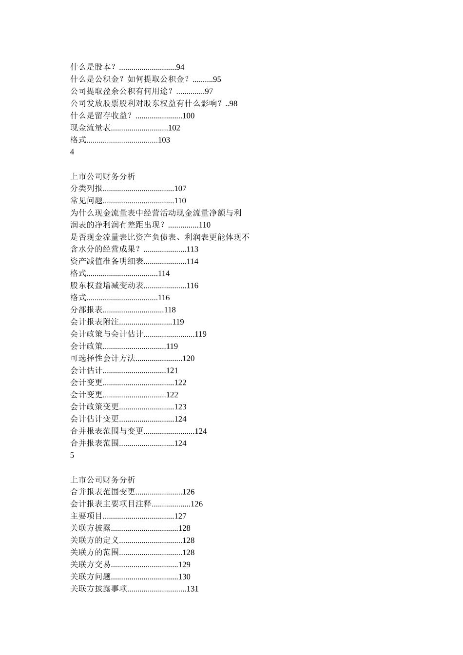 上市公司财务分析与会计常识_第3页