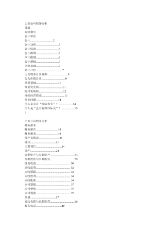 上市公司财务分析与会计常识