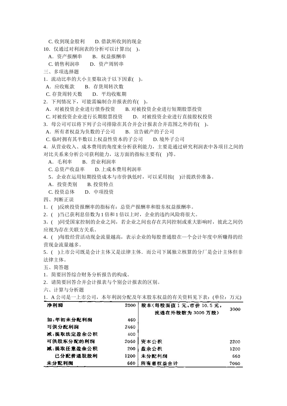 上市公司财务分析试题_第2页