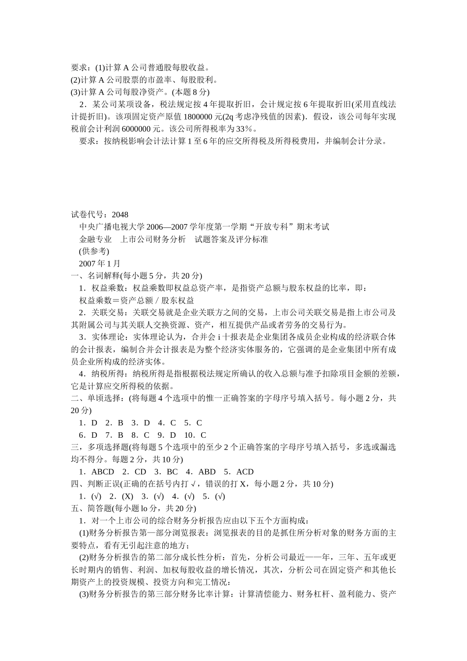 上市公司财务分析试题_第3页