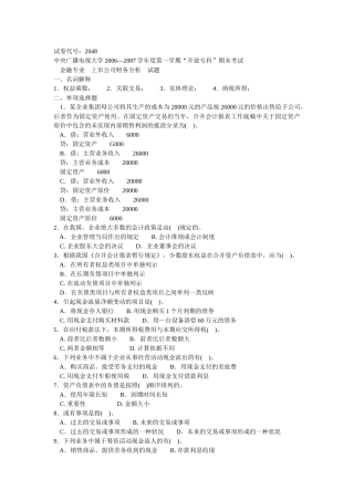 上市公司财务分析试题