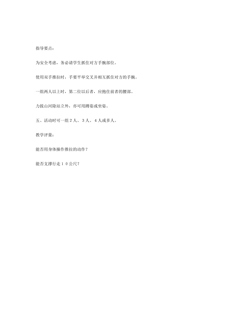 四年级科学上册 9推和拉补充游戏—单人推拉教案 冀教版-冀教版小学四年级上册自然科学教案_第3页