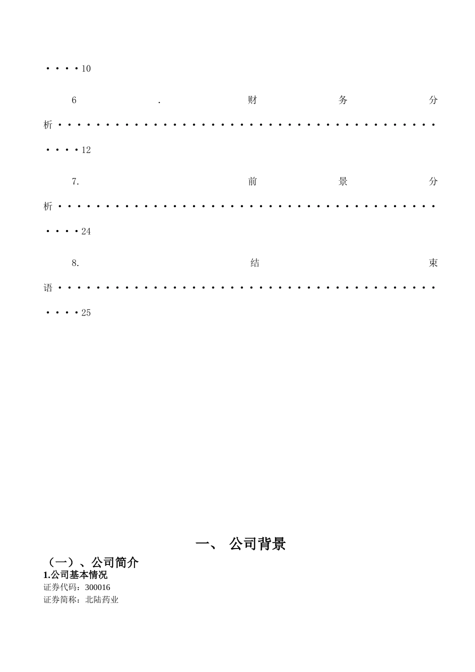 上市公司财务分析报告11_第2页