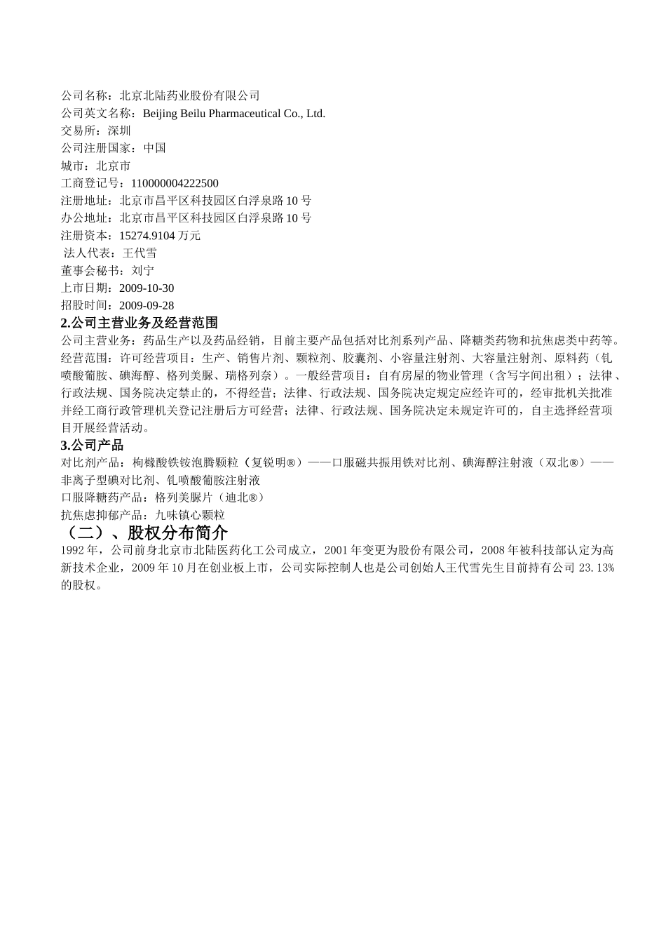 上市公司财务分析报告11_第3页