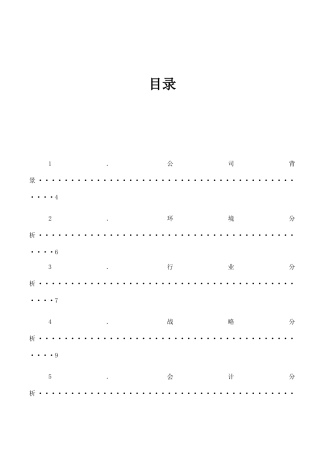 上市公司财务分析报告11