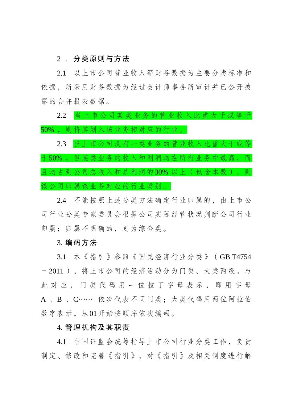 上市公司行业分类指引 2012 修订_第2页