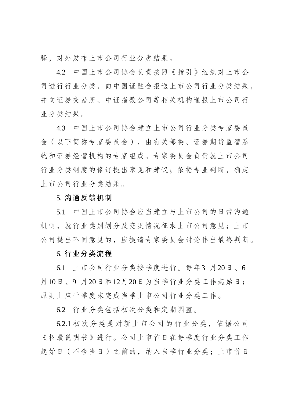 上市公司行业分类指引 2012 修订_第3页