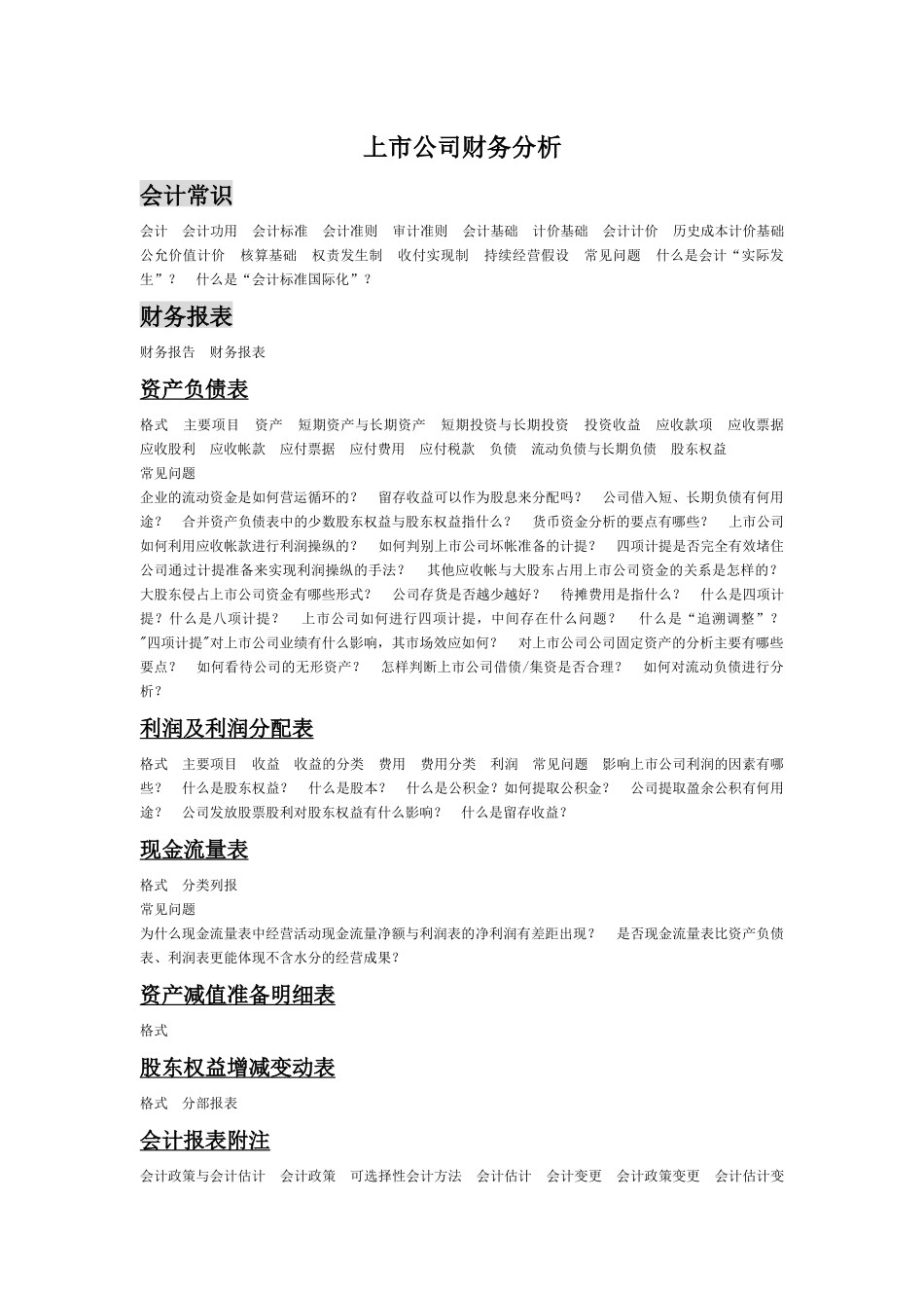 上市公司财务分析_第1页