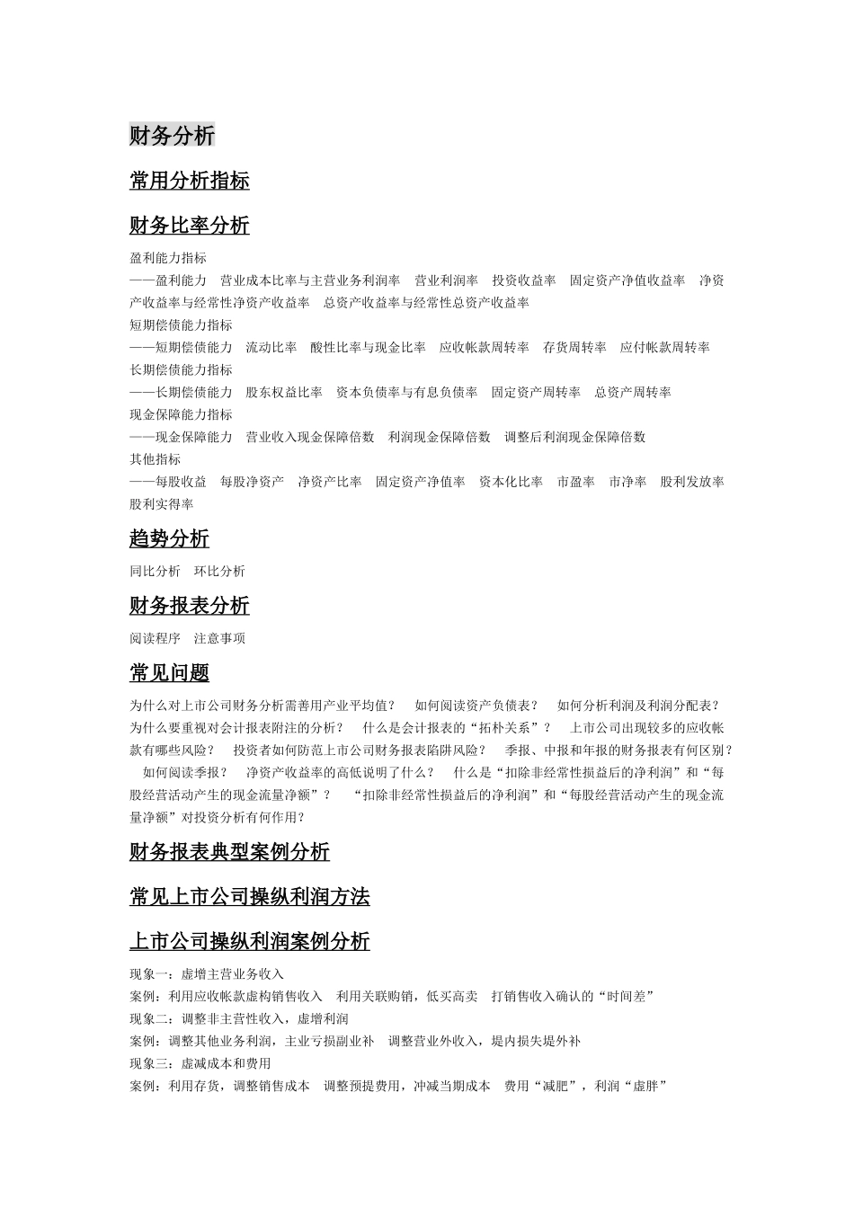 上市公司财务分析模式_第3页