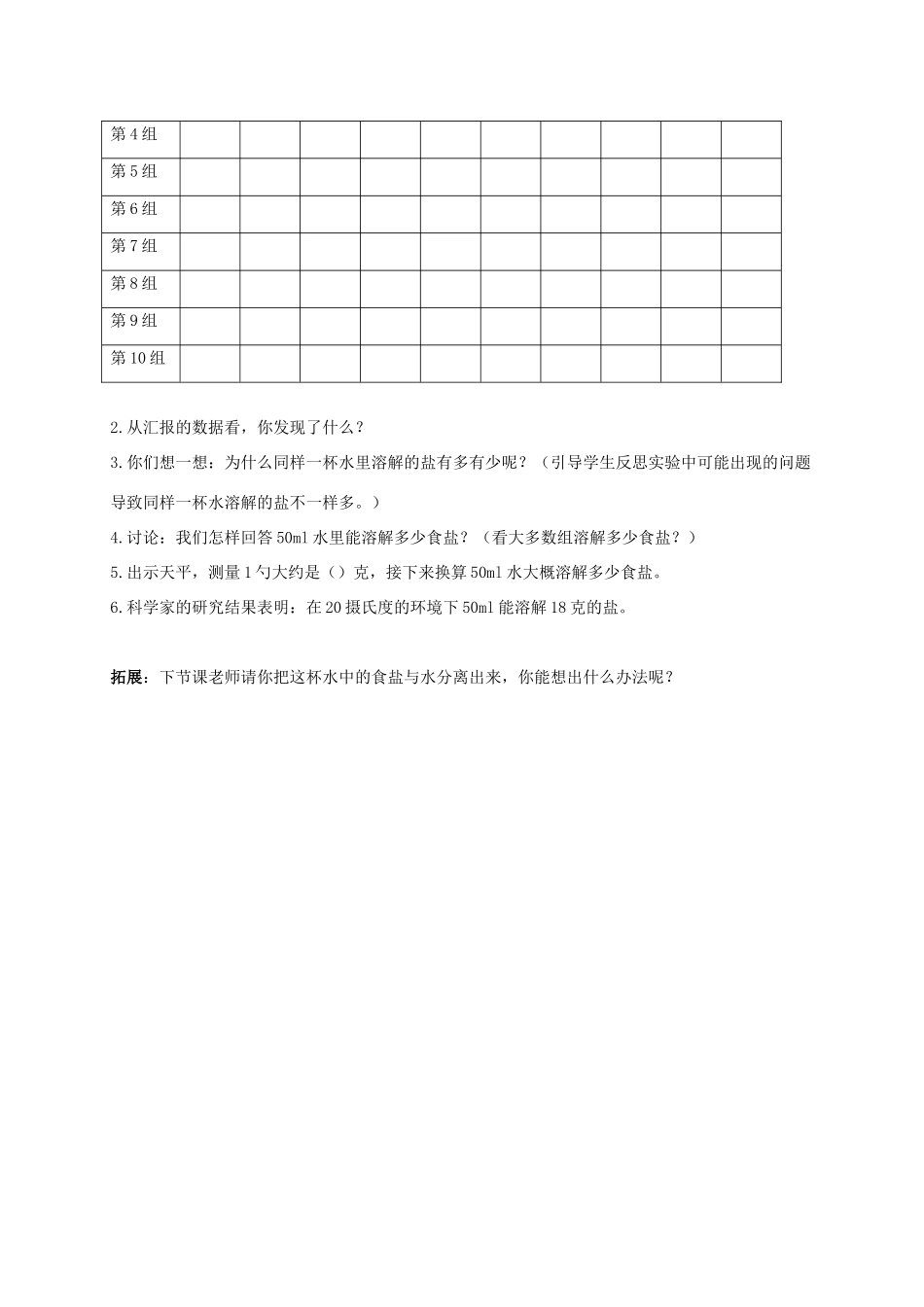 四年级科学上册 一杯水里能溶解多少食盐教案 教科版_第3页