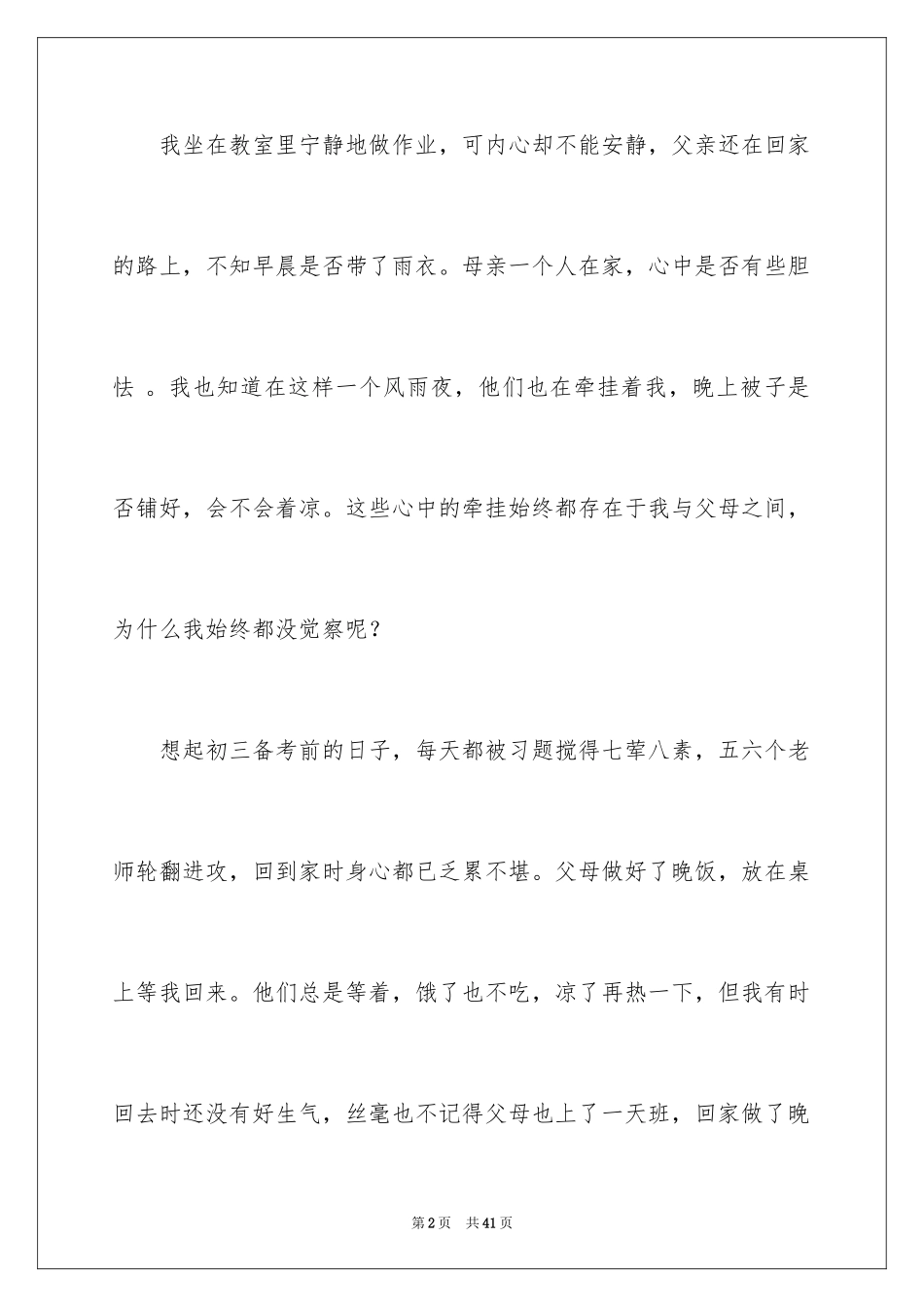 2024以牵挂为话题的作文_5_第2页