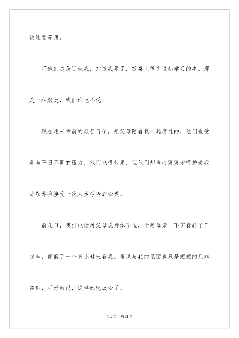 2024以牵挂为话题的作文_5_第3页