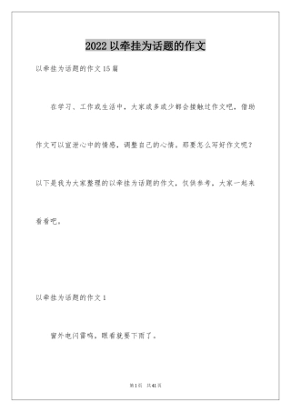 2024以牵挂为话题的作文_5