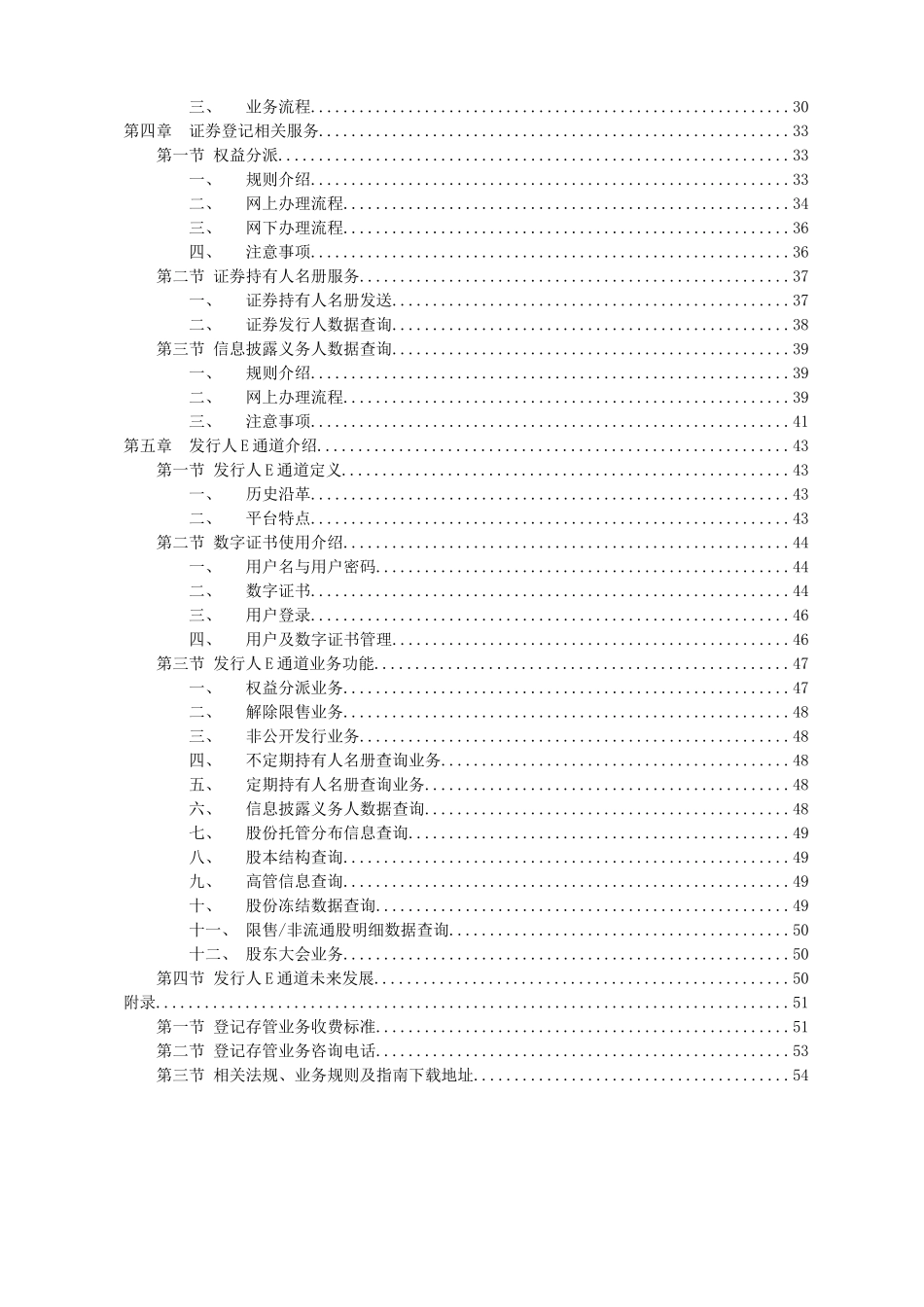 上市公司证券登记存管业务培训资料汇编_第3页