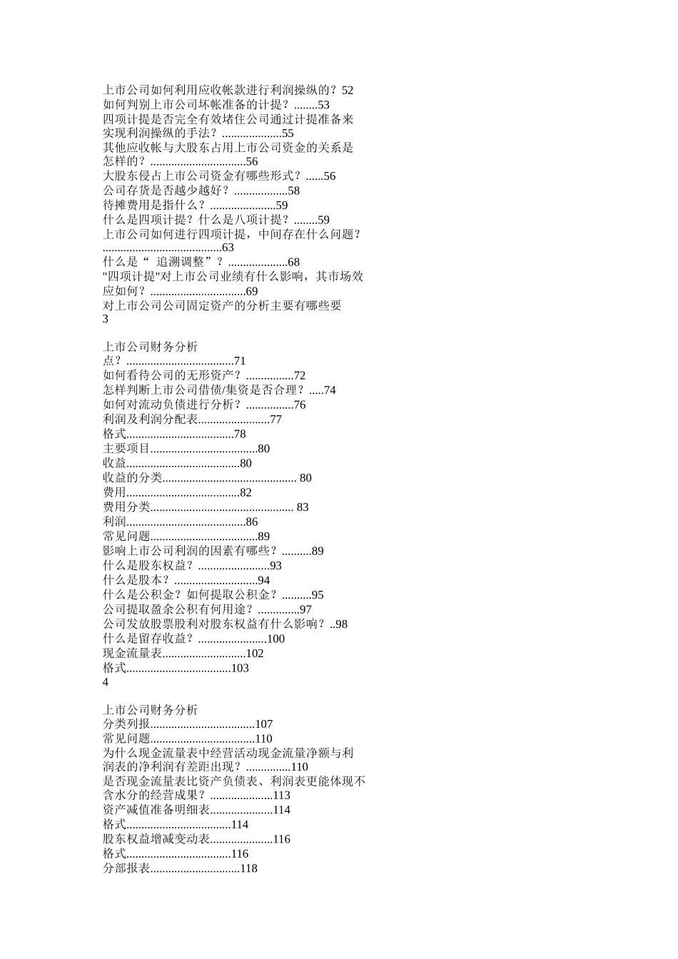 上市公司财务分析报告_第2页