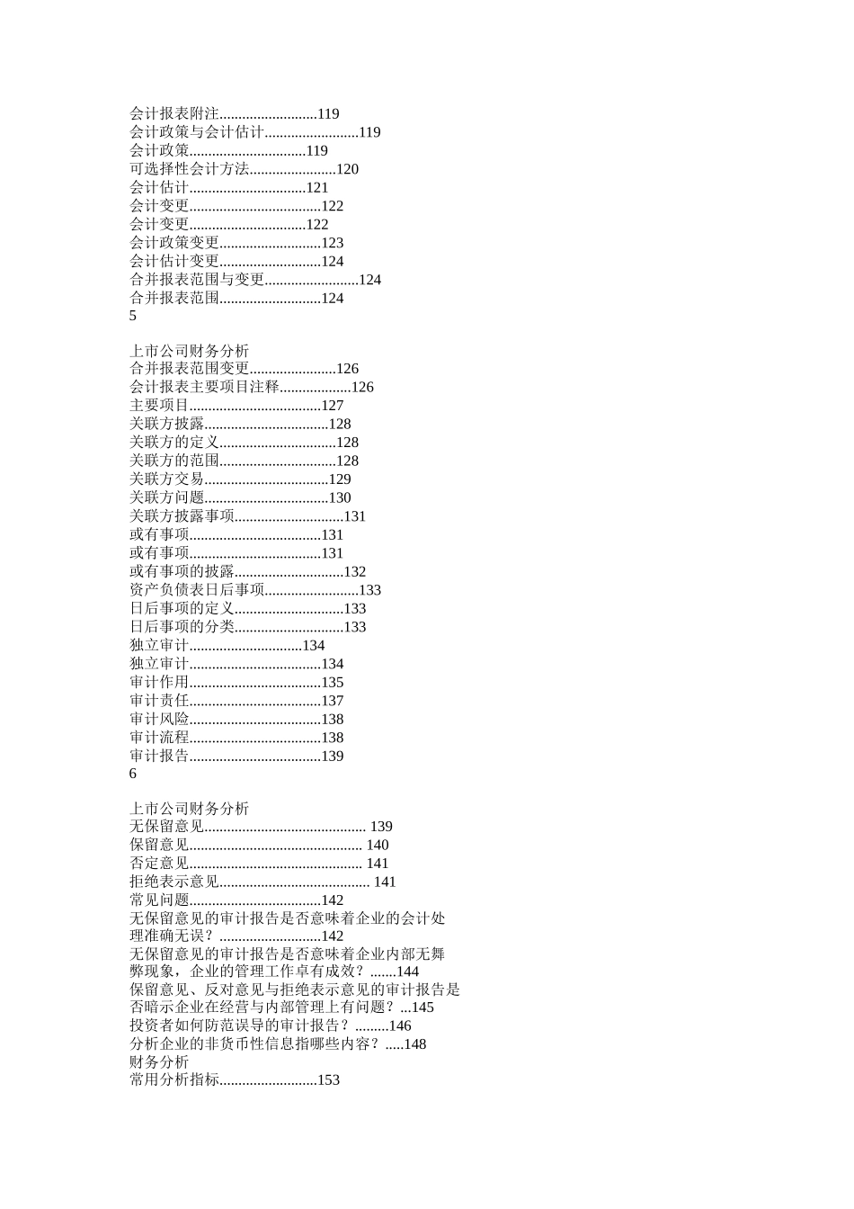 上市公司财务分析报告_第3页