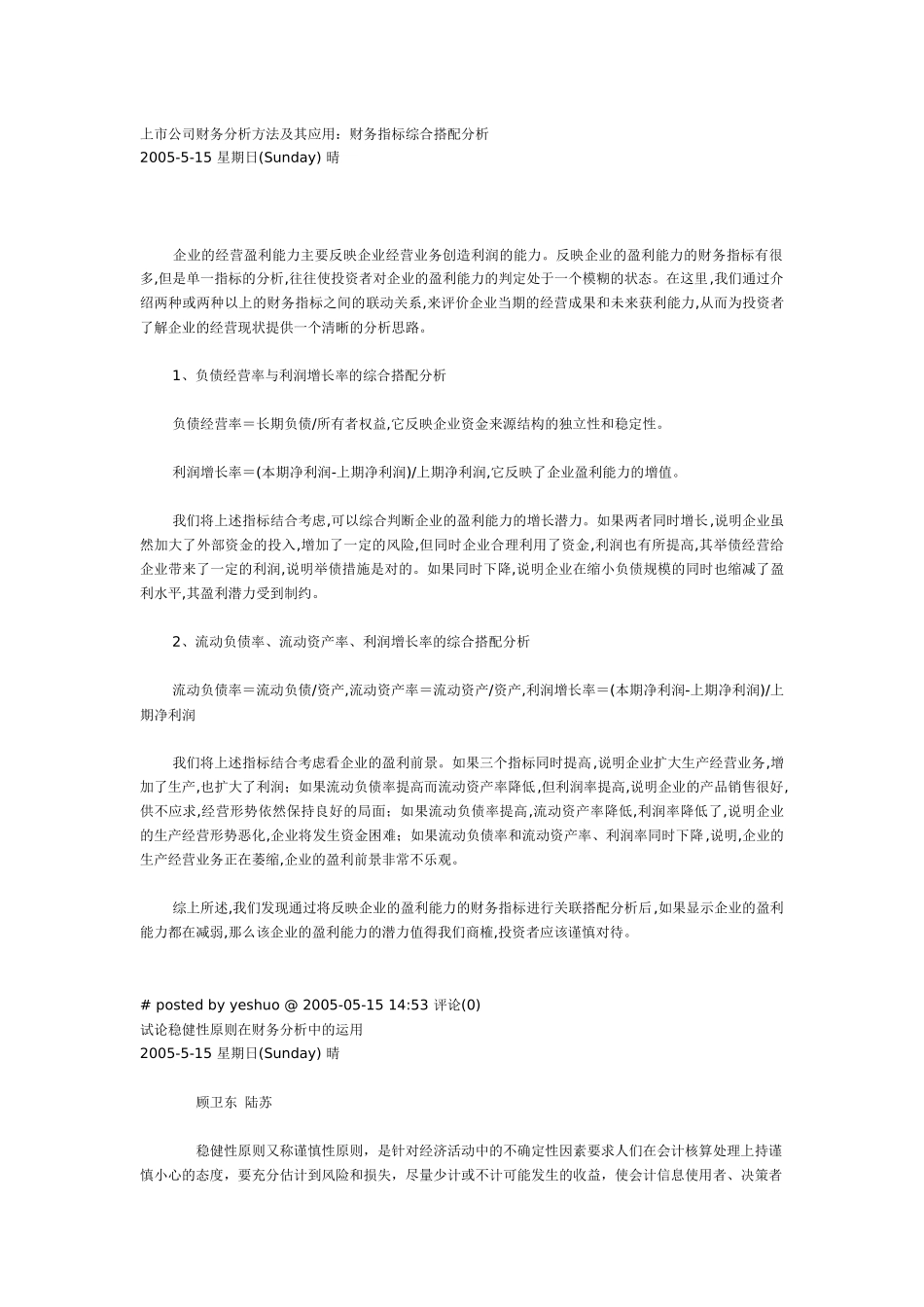 上市公司财务分析方法及其应用_第1页