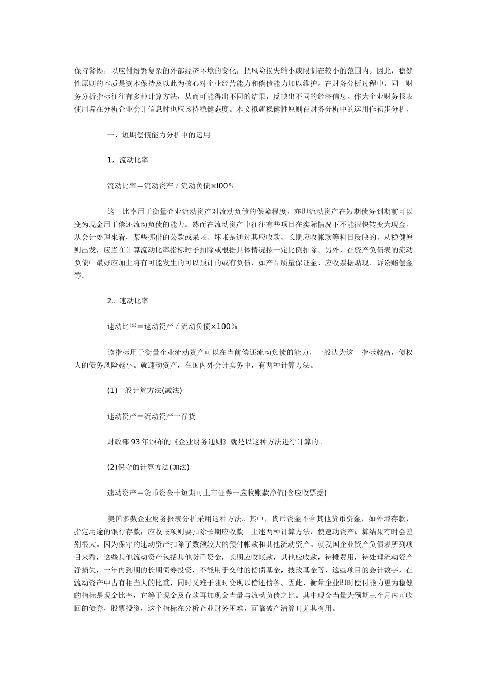 上市公司财务分析方法及其应用_第2页