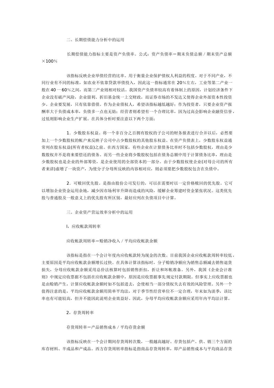 上市公司财务分析方法及其应用_第3页