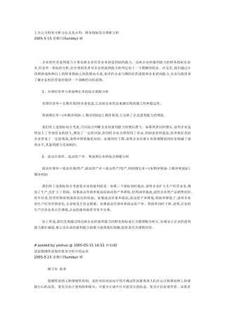上市公司财务分析方法及其应用