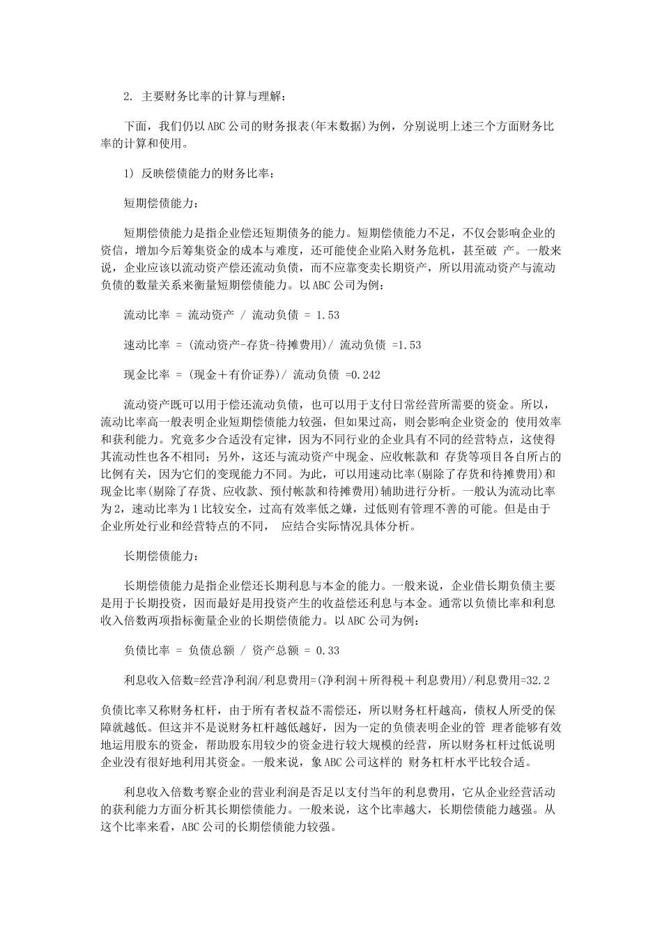 上市公司财务分析的主要方法_第2页
