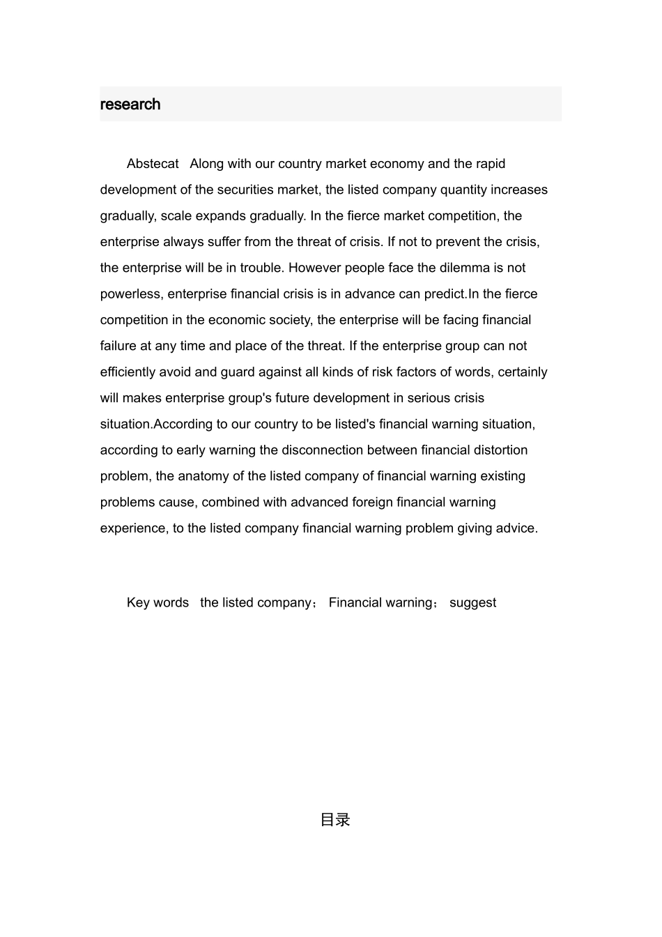 上市公司财务危机预警研究_第2页