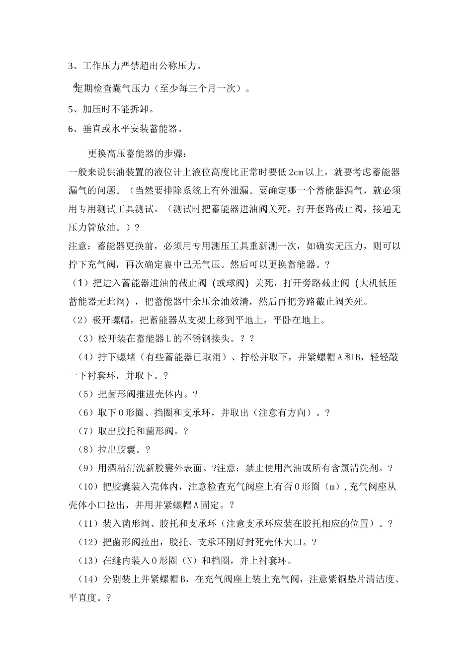 氮气瓶储存及使用规范_第2页