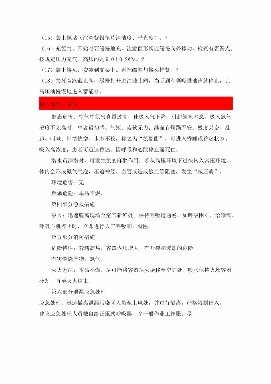 氮气瓶储存及使用规范_第3页