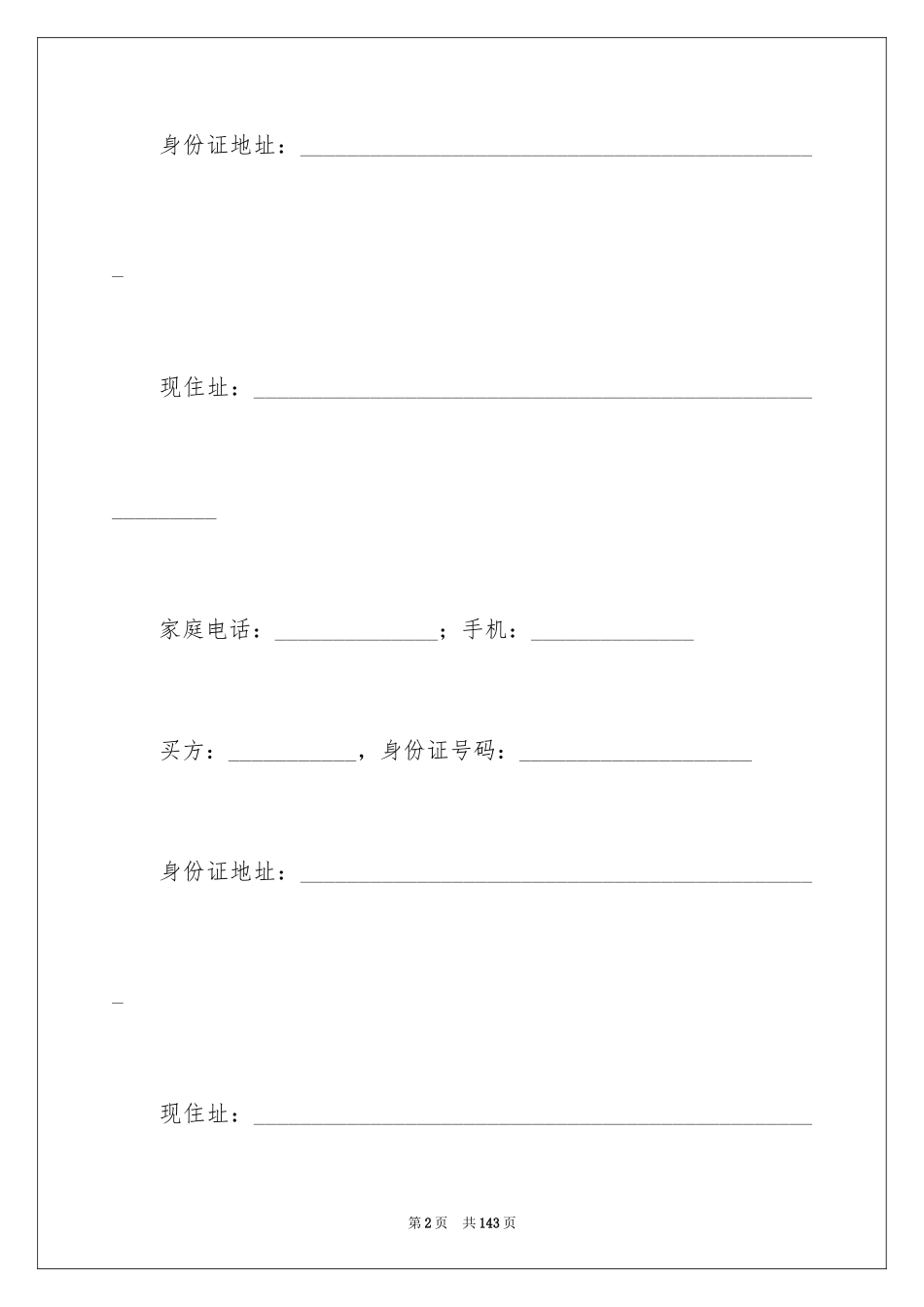 2024二手房屋买卖合同_6_第2页