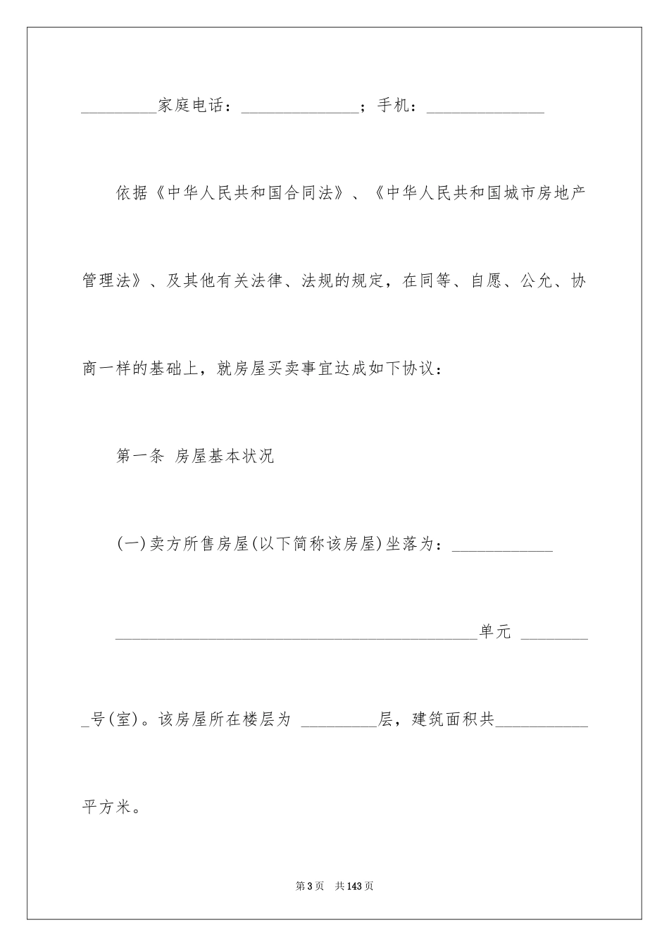 2024二手房屋买卖合同_6_第3页