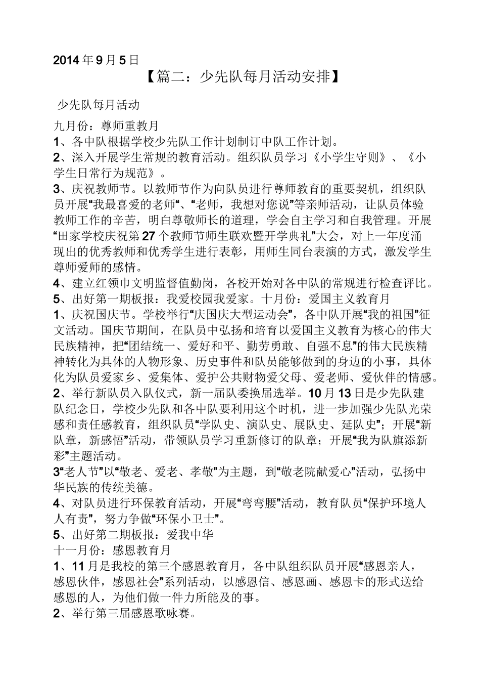 活动方案之少先队活动月方案_第2页