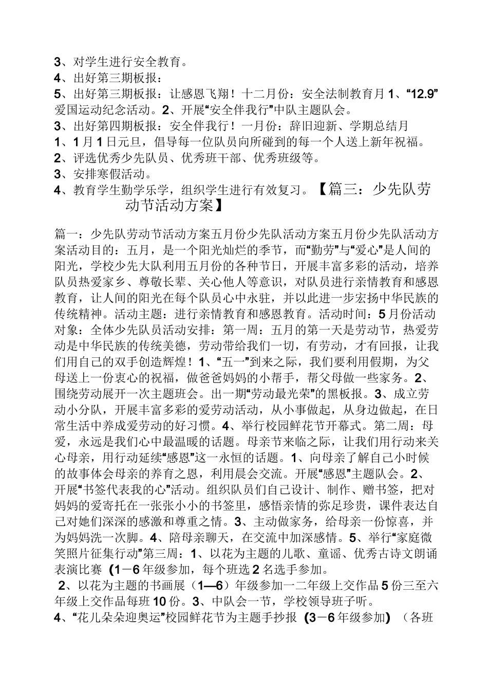 活动方案之少先队活动月方案_第3页