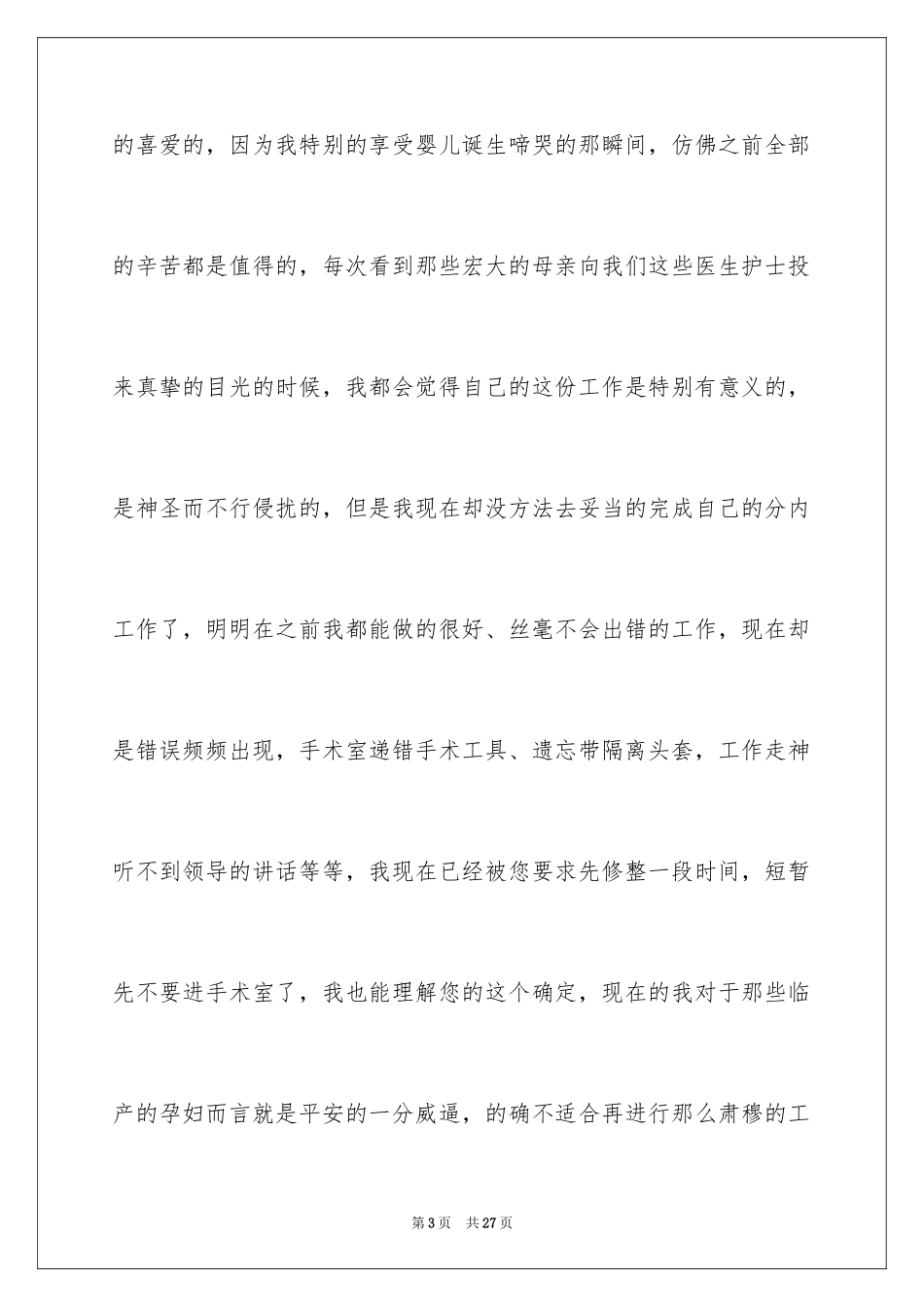 2024个人原因护士辞职报告_10_第3页