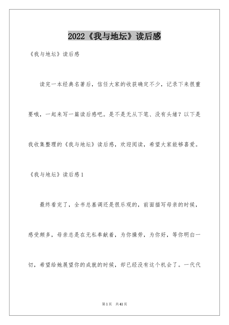 2024《我与地坛》读后感_31_第1页