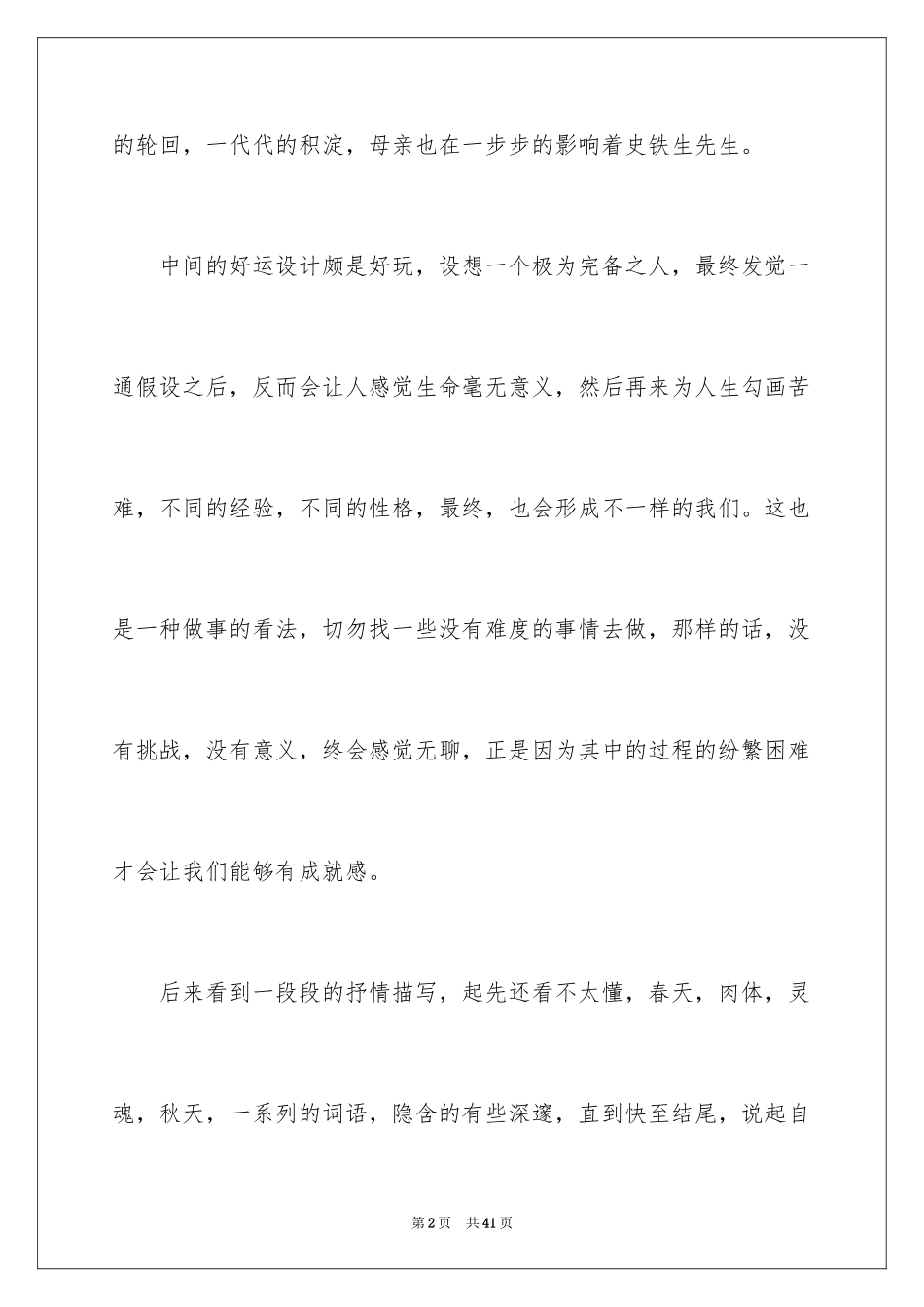 2024《我与地坛》读后感_31_第2页