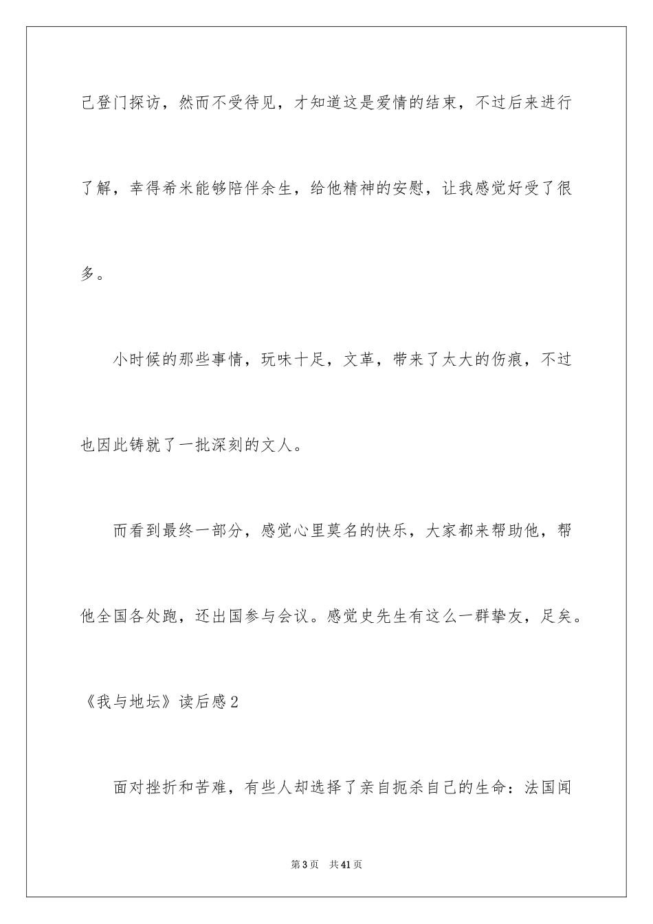 2024《我与地坛》读后感_31_第3页