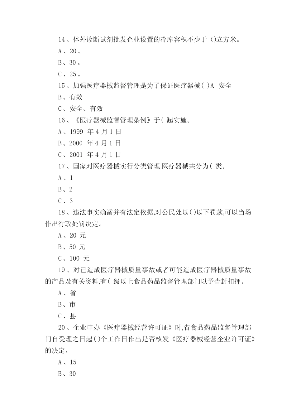 (完整版)医疗器械考试试题 _第3页