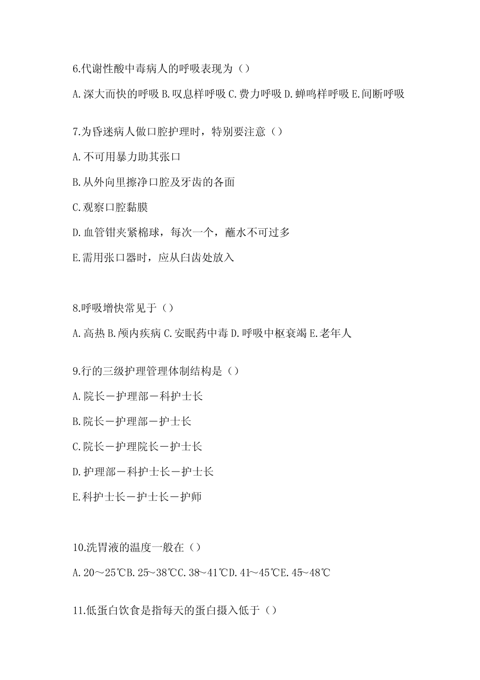 2024年医院招聘护理三基考试题集(含答案) _第2页