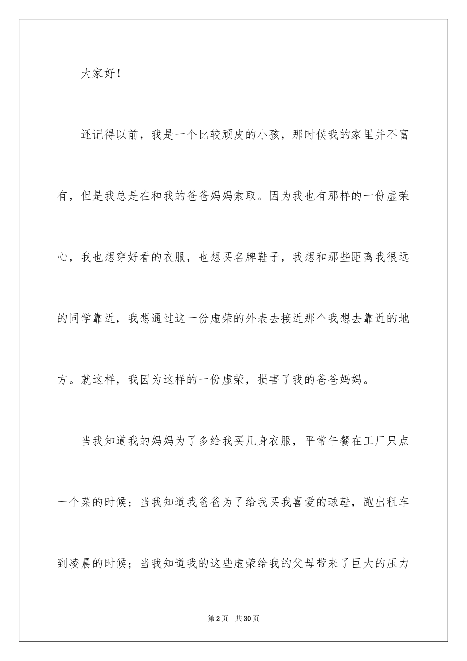 2024《感恩父母》的演讲稿_166_第2页