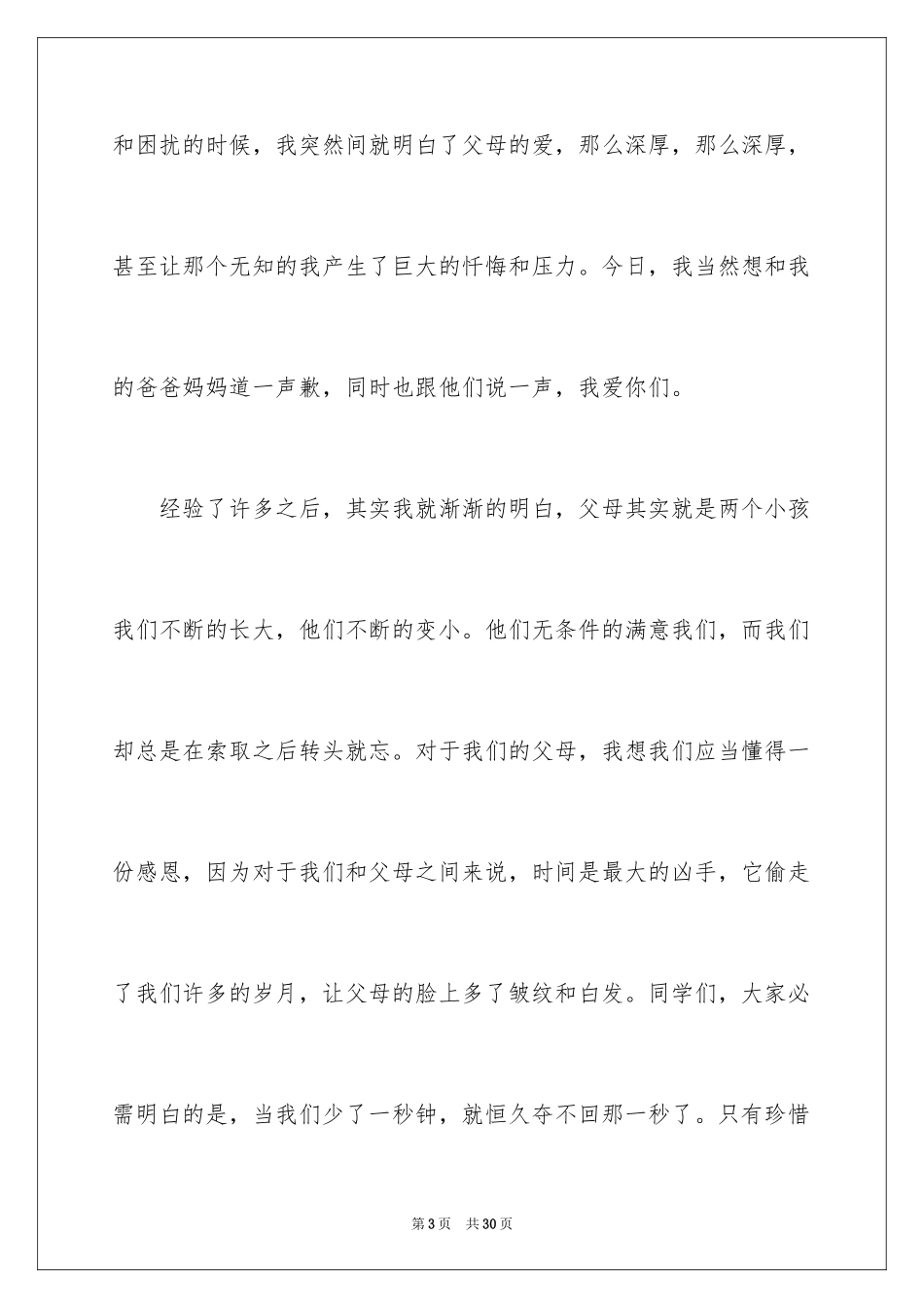 2024《感恩父母》的演讲稿_166_第3页