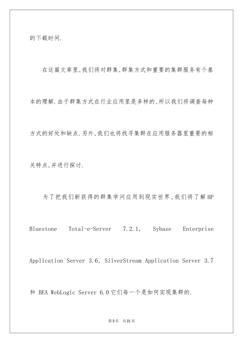 2024J2EE应用服务器集群_第3页