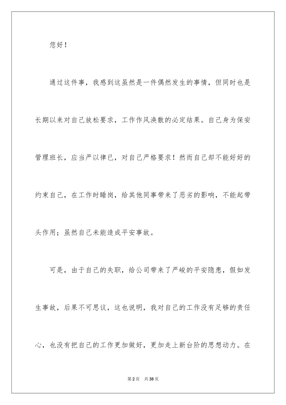 2024保安班长检讨书_第2页