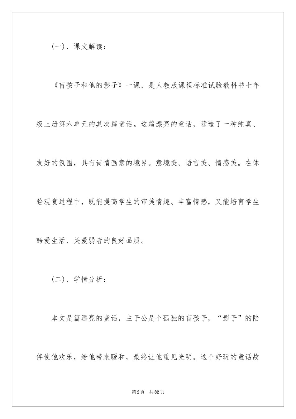 2024《盲孩子和他的影子》教学设计_第2页