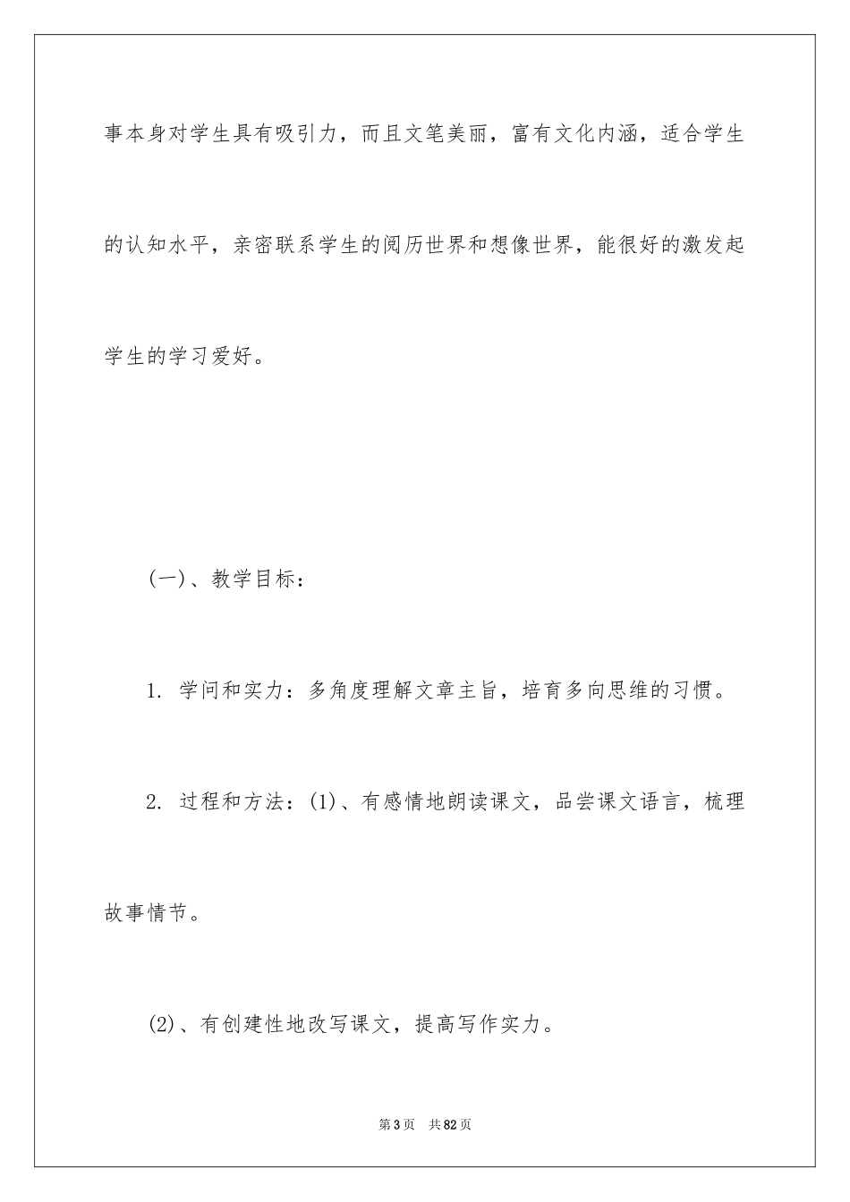 2024《盲孩子和他的影子》教学设计_第3页