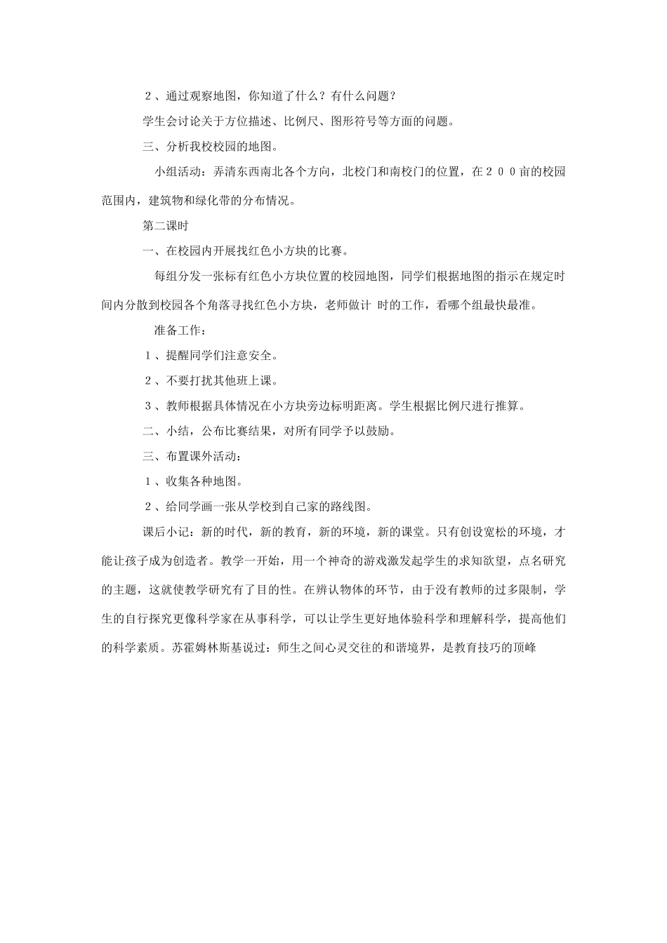 四年级科学上册 5确定位置教案1 冀教版-冀教版小学四年级上册自然科学教案_第2页
