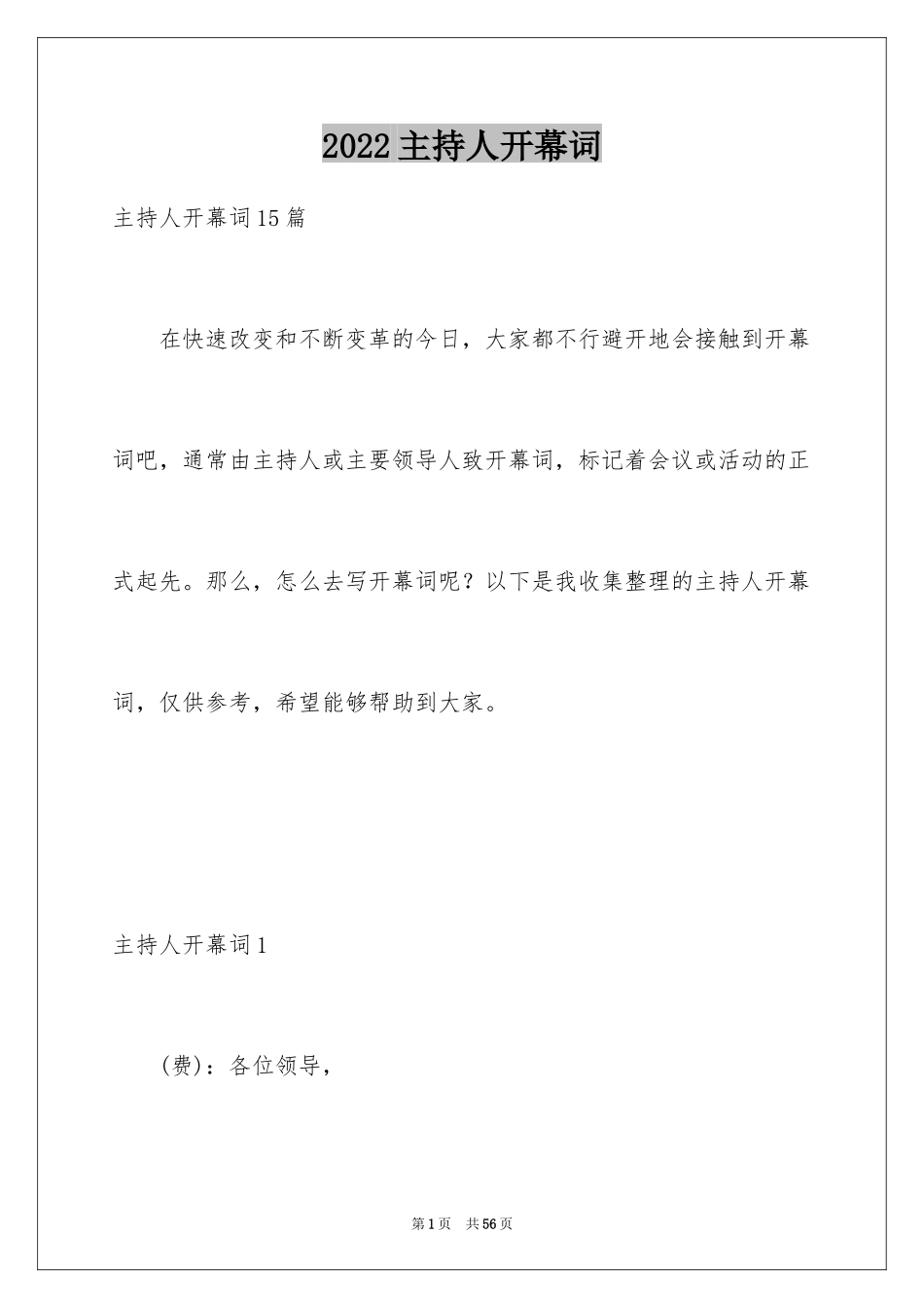 2024主持人开幕词_第1页