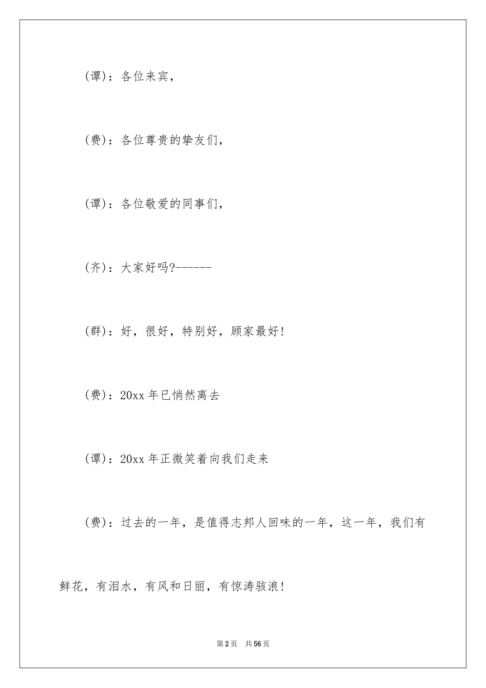 2024主持人开幕词_第2页