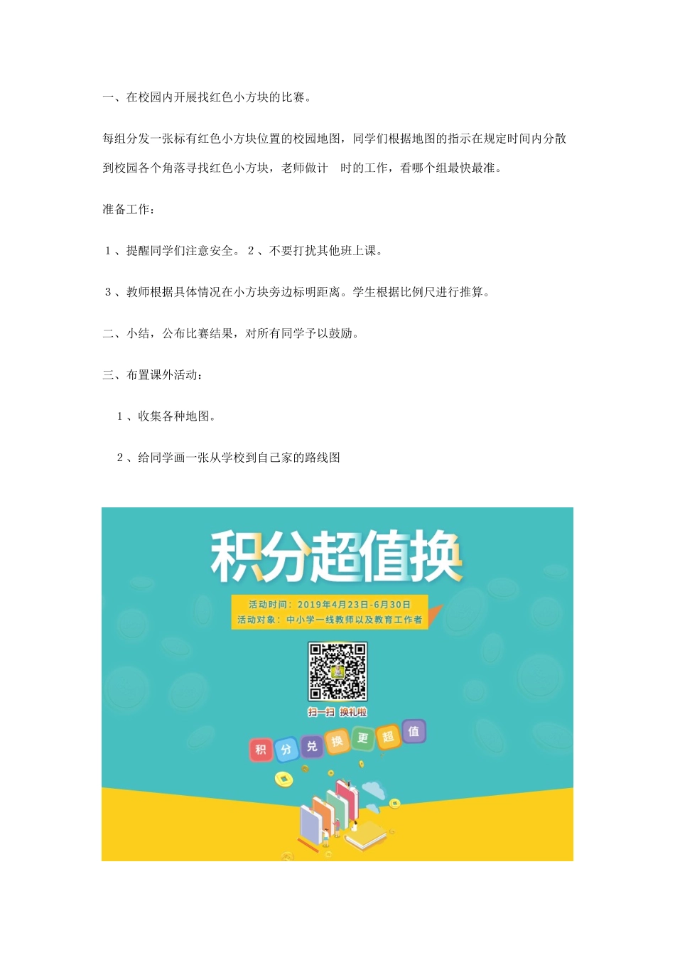 四年级科学上册 5确定位置教案2 冀教版-冀教版小学四年级上册自然科学教案_第3页
