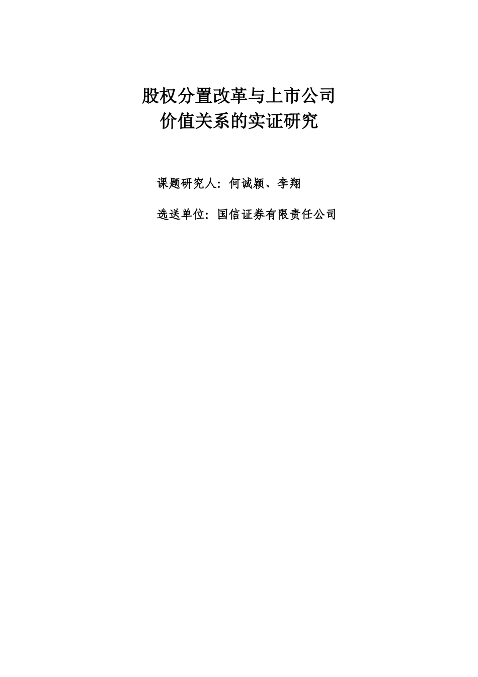 上市公司股权激励的分歧：_第1页